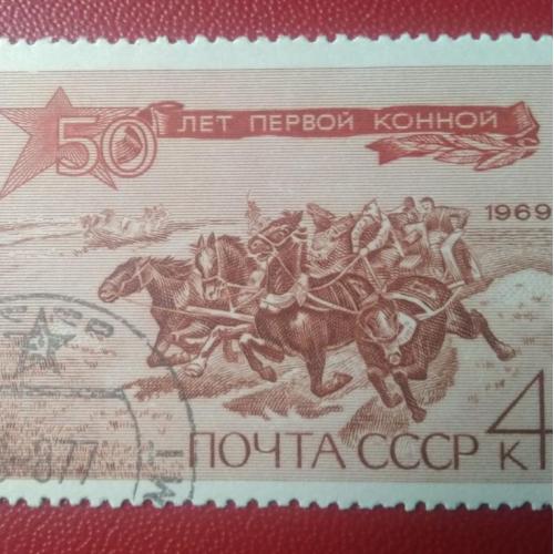 СССР 1969 50 лет первой конной