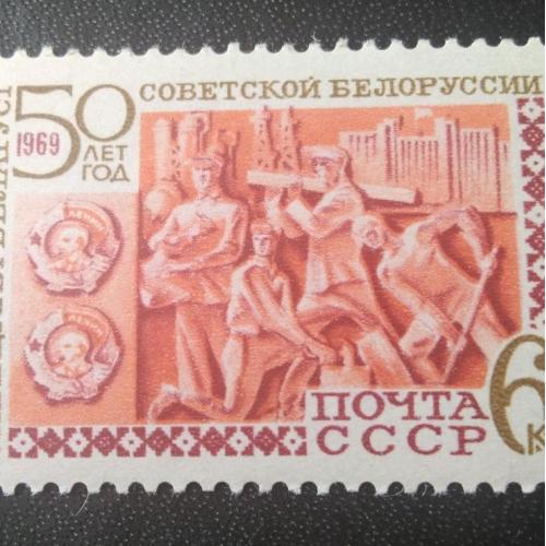 СССР 1969 50 лет Советской Белоруссии 