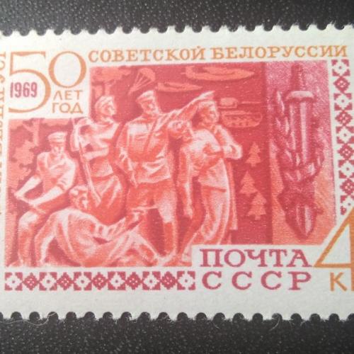 СССР 1969 50 лет Советской Белоруссии 
