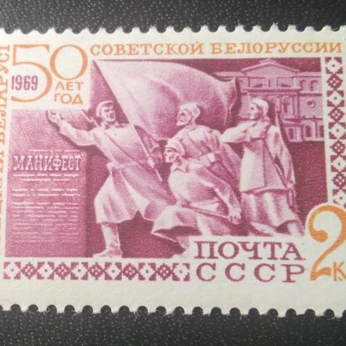 СССР 1969 50 лет Советской Белоруссии 