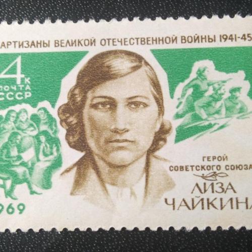 СССР 1969 Чайкина