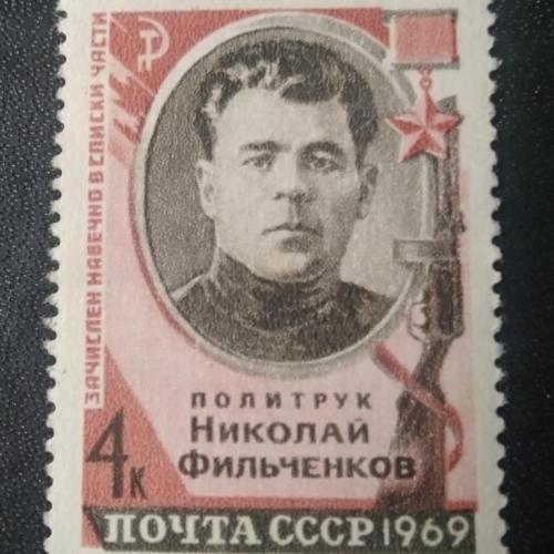СССР 1969 Фильченков 