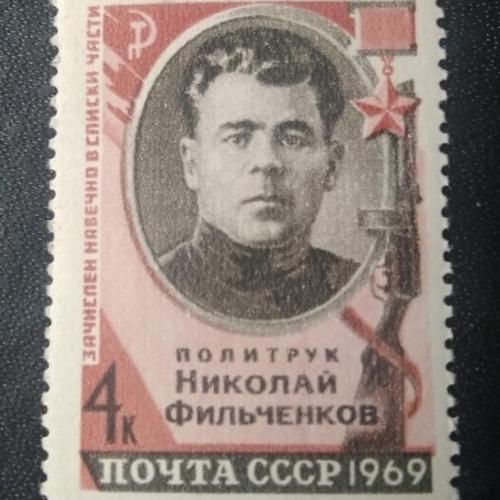 СССР 1969 Фильченков