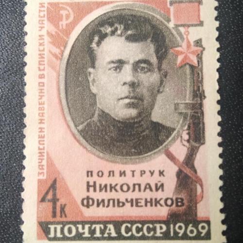  СССР 1969 Фильченков