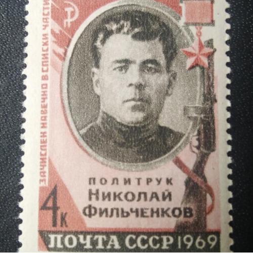  СССР 1969 Фильченков