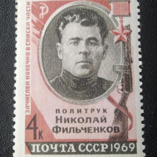 СССР 1969 Фильченков 