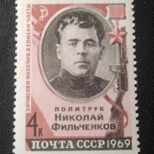СССР 1969 Фильченков