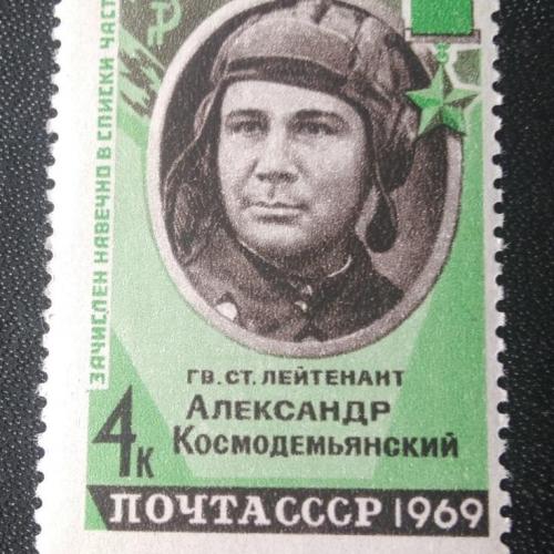  СССР 1969 Космодемьянский