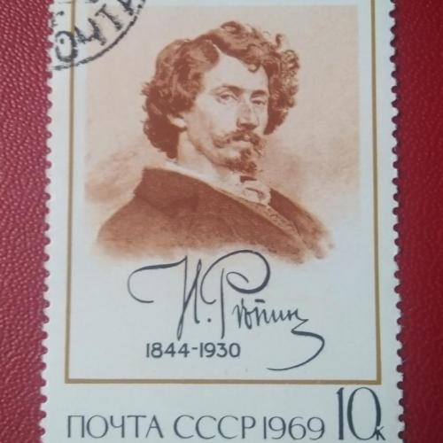 СССР 1969 Репин 