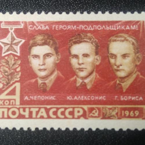 СССР 1969 Слава-героям подпольщикам