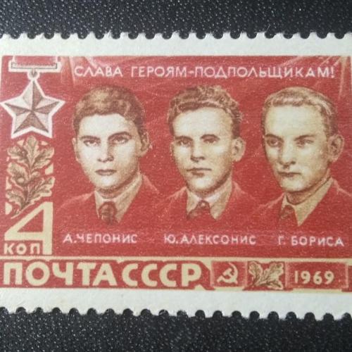 СССР 1969 Слава-героям подпольщикам