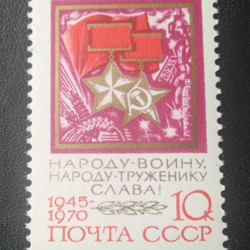 СССР 1970 25 лет Победы в ВОВ