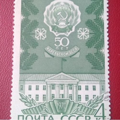 СССР  1970 50 лет Карельской АССР