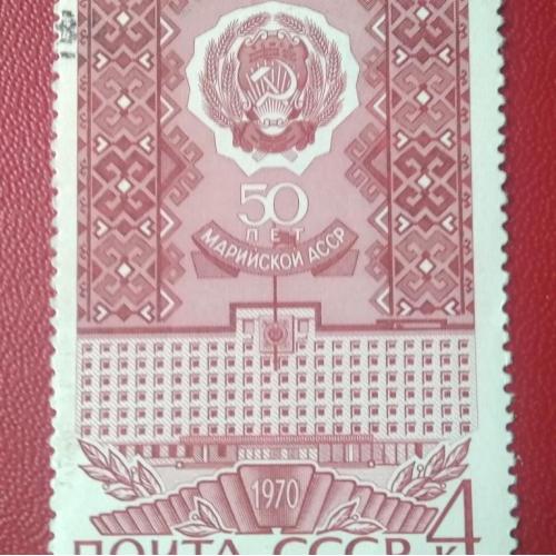 СССР 1970 50 лет Марийской АССР