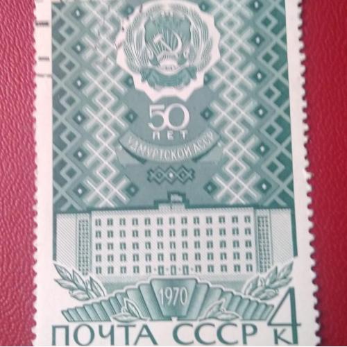СССР 1970 50 лет Удмуртской АССР