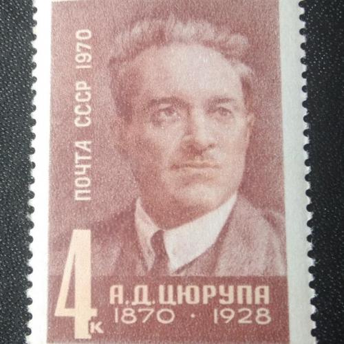  СССР 1970 Цюрупа 