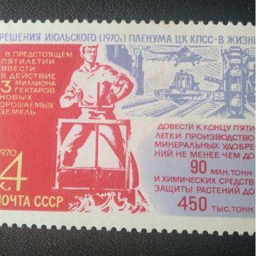 СССР 1970 Пленум ЦК КПСС