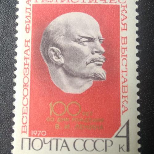 СССР 1970 Всесоюзная филателистическая выставка