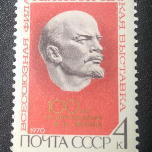 СССР 1970 Всесоюзная филателистическая выставка 