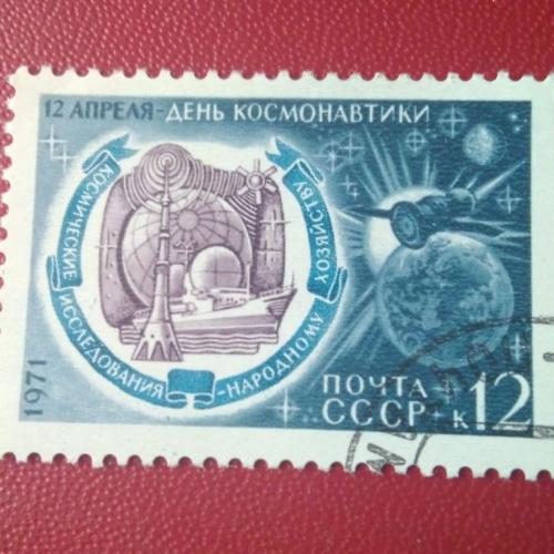 СССР 1971 12 апреля День космонавтики