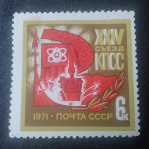СССР 1971 24 съезд КПСС