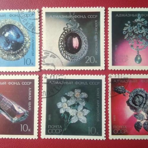 СССР 1971 Алмазный фонд СССР