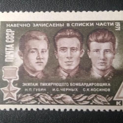 СССР 1971 Герои ВОВ 