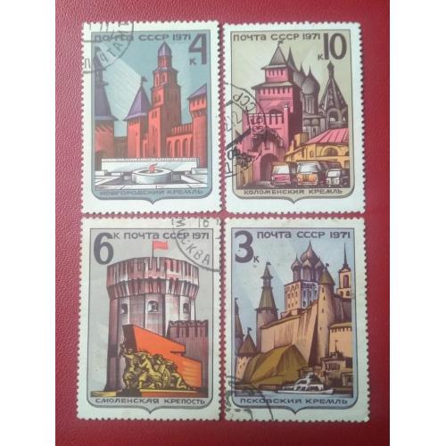 СССР 1971 Крепости Кремль 