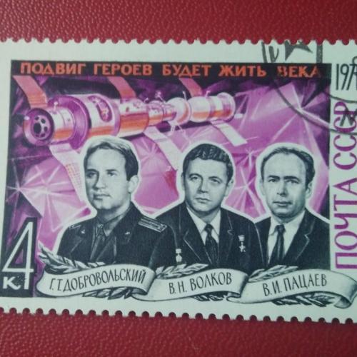 СССР 1971 Подвиг героев будет жить вечно