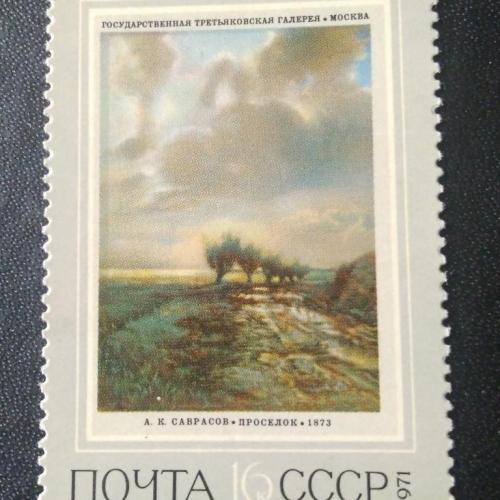 СССР 1971 Живопись