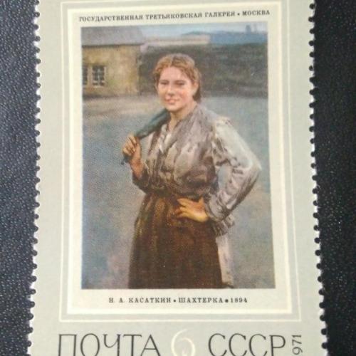 СССР 1971 Живопись