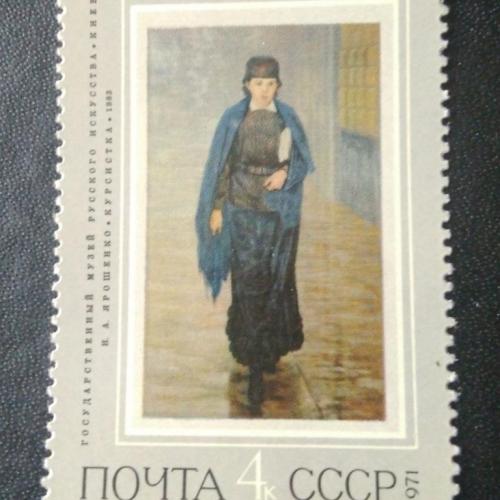 СССР 1971 Живопись 