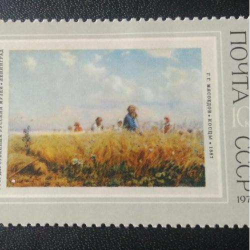 СССР 1971 Живопись 