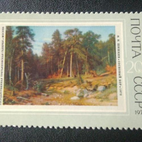 СССР 1971 Живопись 