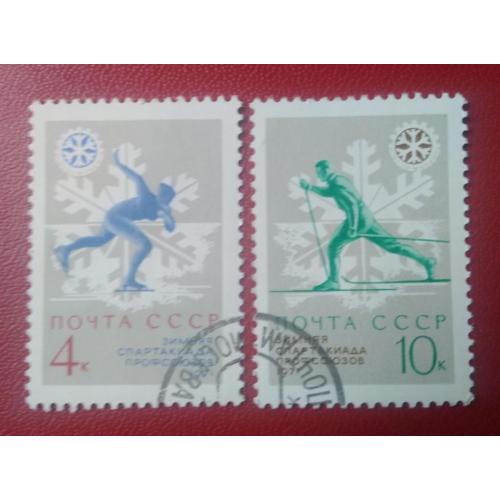 СССР 1971 Зимняя спартакиада профсоюзов
