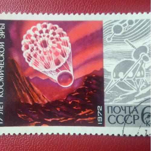 СССР 1972 15 лет космической эры