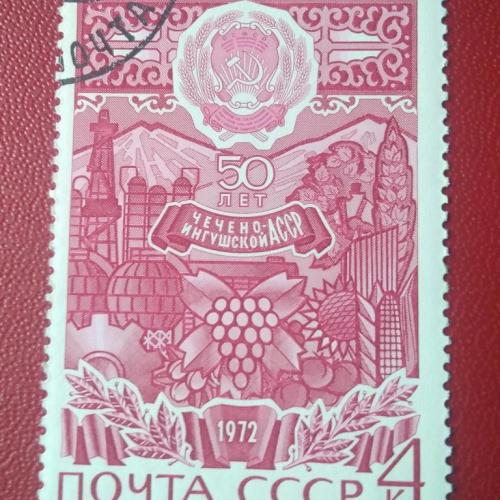 СССР  1972 50 лет Чечено-Ингушской АССР
