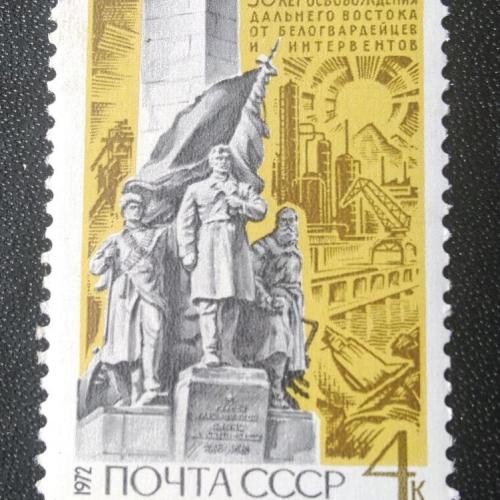 СССР 1972 50 лет освобождения Дальнего Востока 