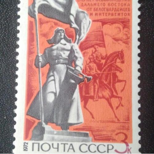 СССР 1972 50 лет освобождения Дальнего Востока 