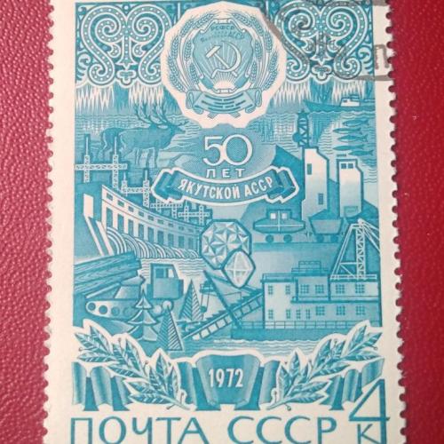 СССР  1972 50 лет Якутской АССР