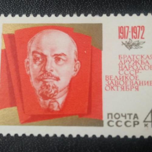 СССР 1972 Дружба народов СССР