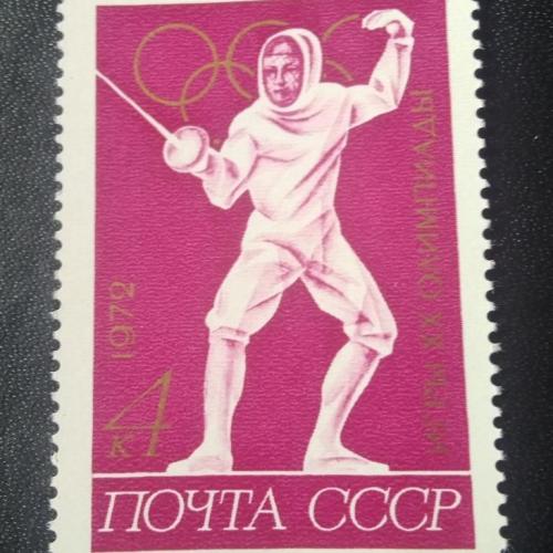 СССР 1972 Игры 20 Олимпиады