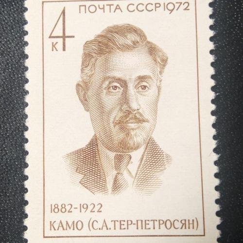 СССР 1972 Камо
