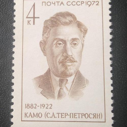 СССР 1972 Камо