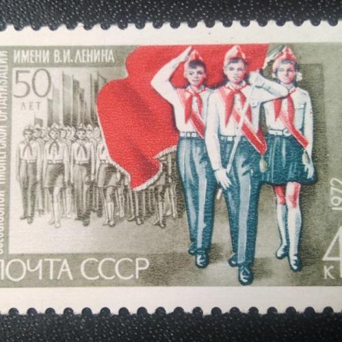 СССР 1972 Пионерия 50 лет