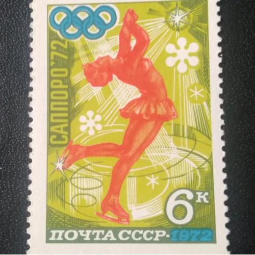 СССР 1972 Саппоро 72
