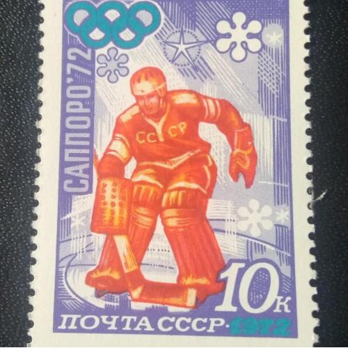 СССР 1972 Саппоро 72