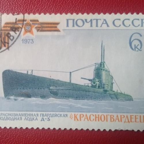  СССР 1973 Корабль