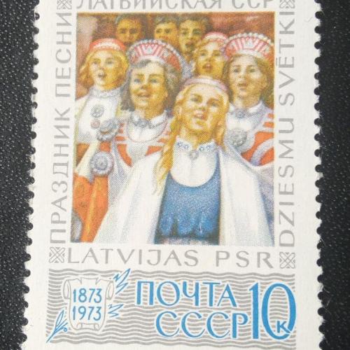 СССР 1973 Латвийская ССР Праздник песни