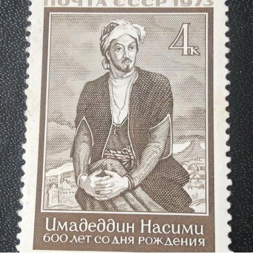 СССР 1973 Насими